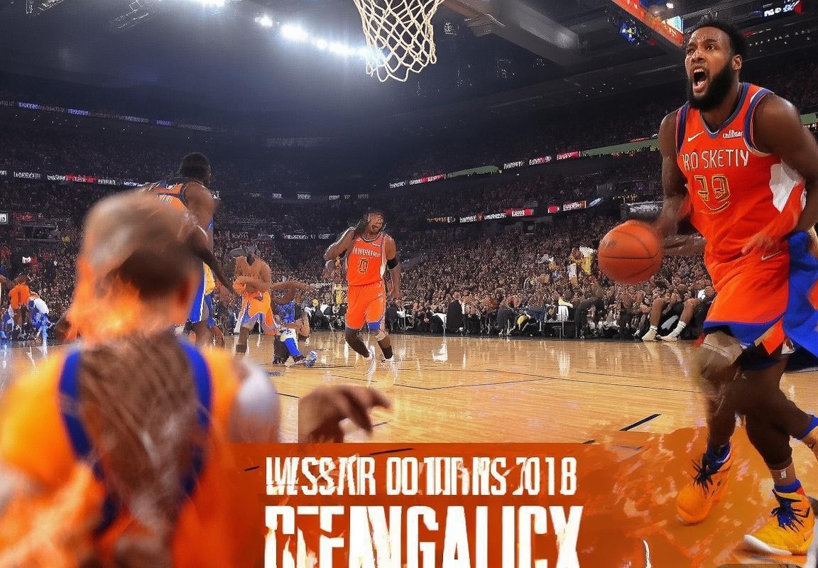 2018NBA西决：火箭对勇士巅峰对决回顾与解析